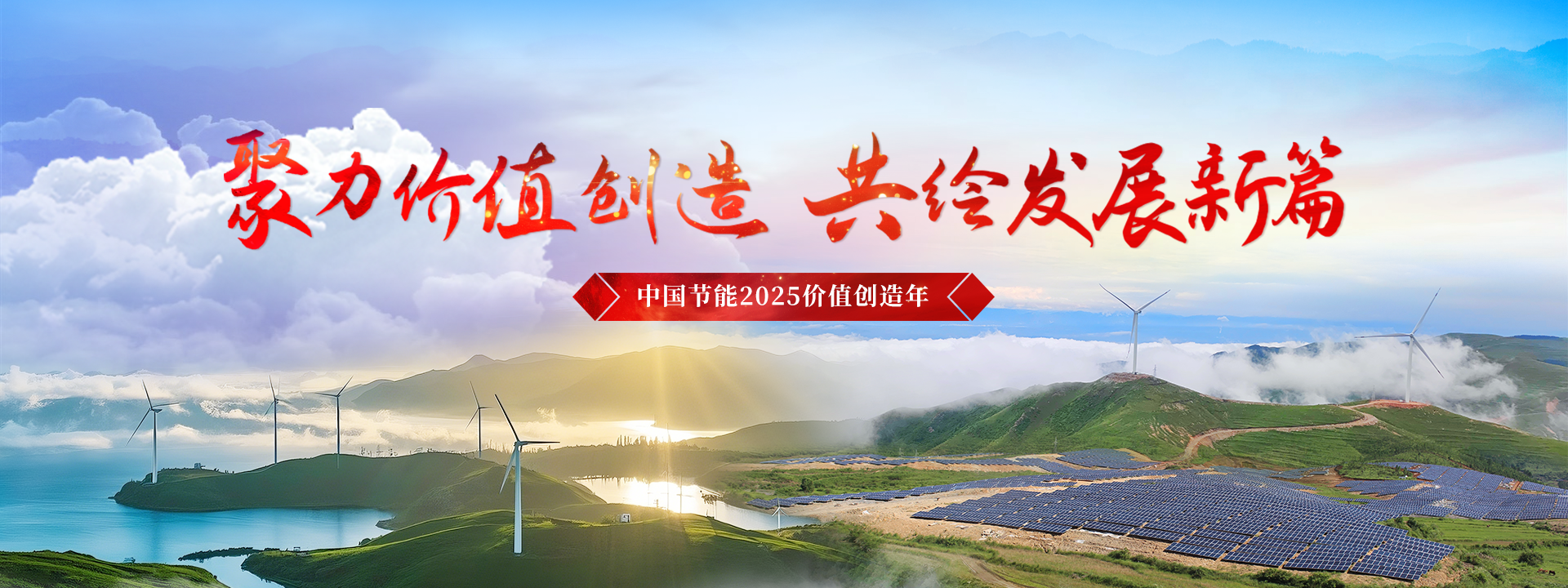 價值創(chuàng)造年